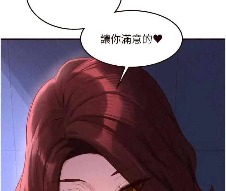 熟女自助餐 第83話-我把性福交給你了&hearts; 第77页