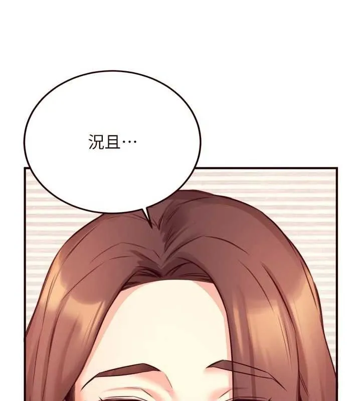 熟女自助餐 第39話-校外NTR教學 第49页