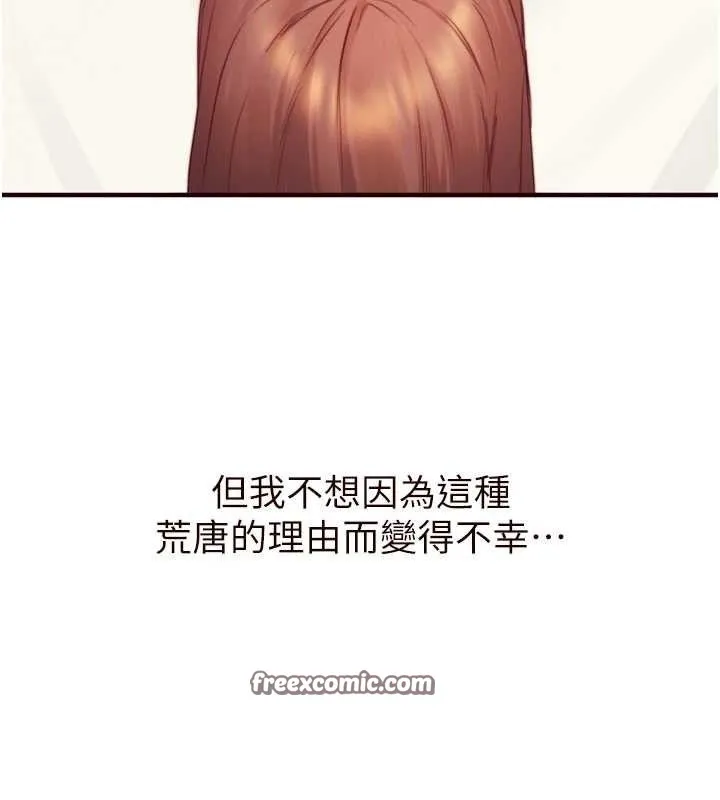 熟女自助餐 第39話-校外NTR教學 第30页