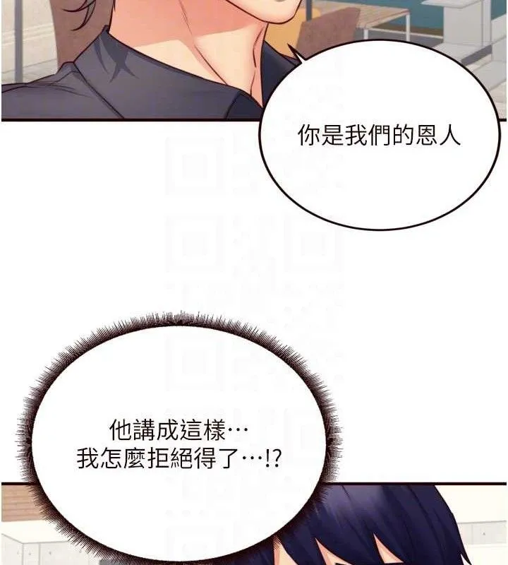 熟女自助餐 第39話-校外NTR教學 第99页