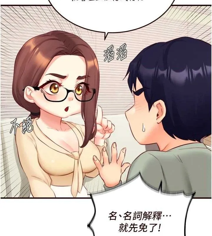 熟女自助餐 第39話-校外NTR教學 第36页