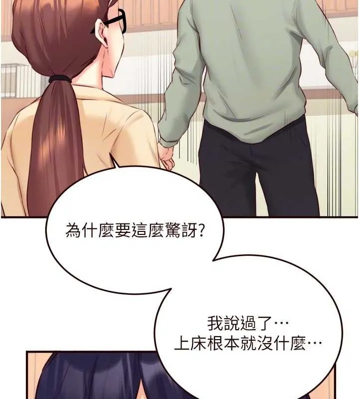 熟女自助餐 第39話-校外NTR教學 第47页
