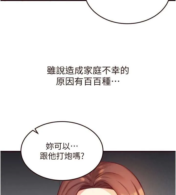 熟女自助餐 第39話-校外NTR教學 第25页