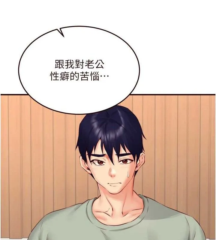 熟女自助餐 第39話-校外NTR教學 第55页