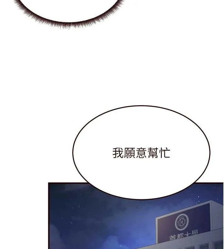 熟女自助餐 第39話-校外NTR教學 第70页