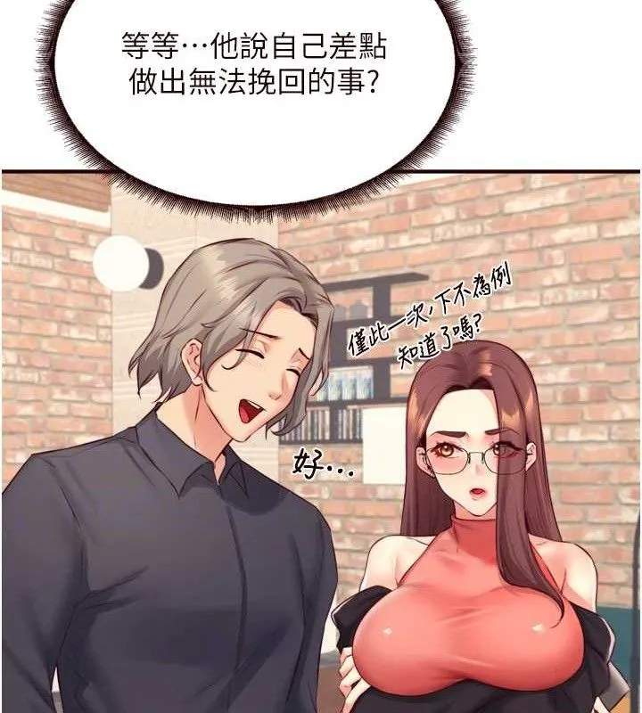 熟女自助餐 第39話-校外NTR教學 第101页