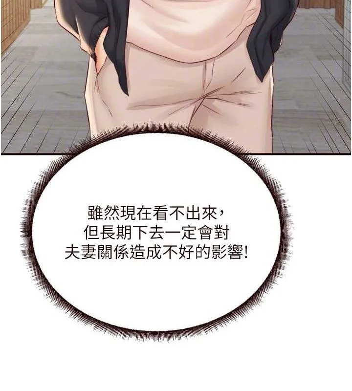 熟女自助餐 第39話-校外NTR教學 第81页