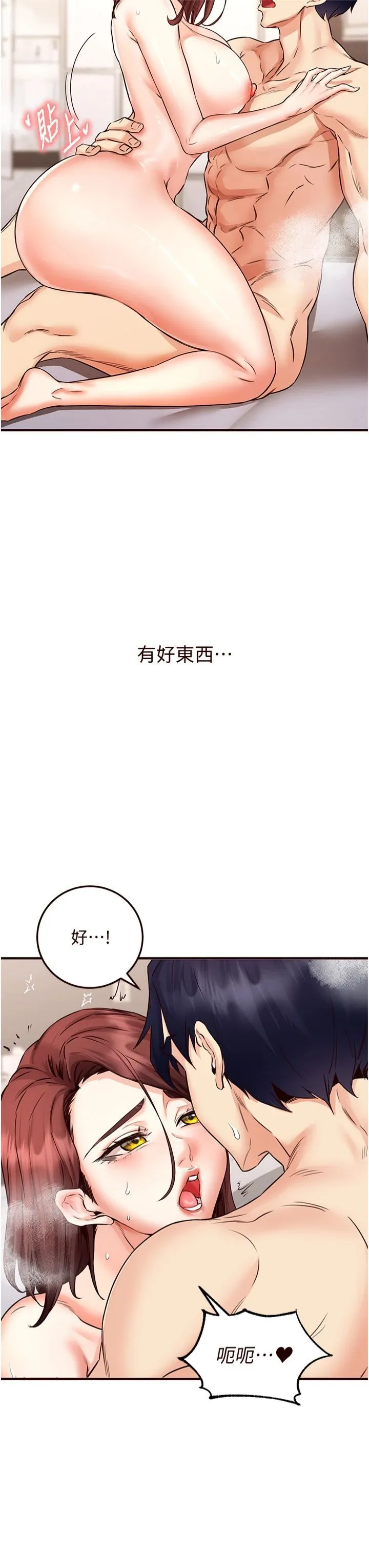 熟女自助餐 第10話-驗收健身的成果♥ 第42页