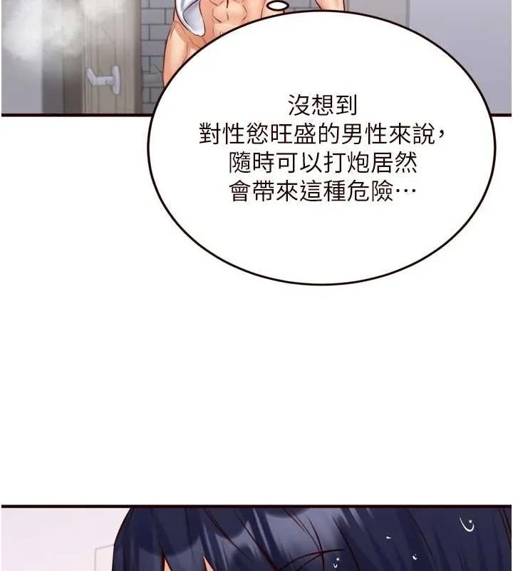 熟女自助餐 第29話-「性」福男大生的苦惱!? 第123页