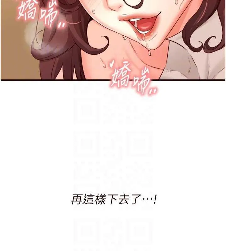 熟女自助餐 第29話-「性」福男大生的苦惱!? 第111页