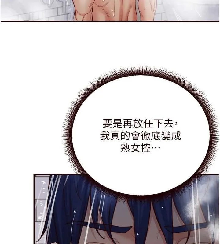 熟女自助餐 第29話-「性」福男大生的苦惱!? 第116页
