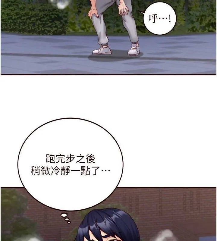熟女自助餐 第29話-「性」福男大生的苦惱!? 第84页