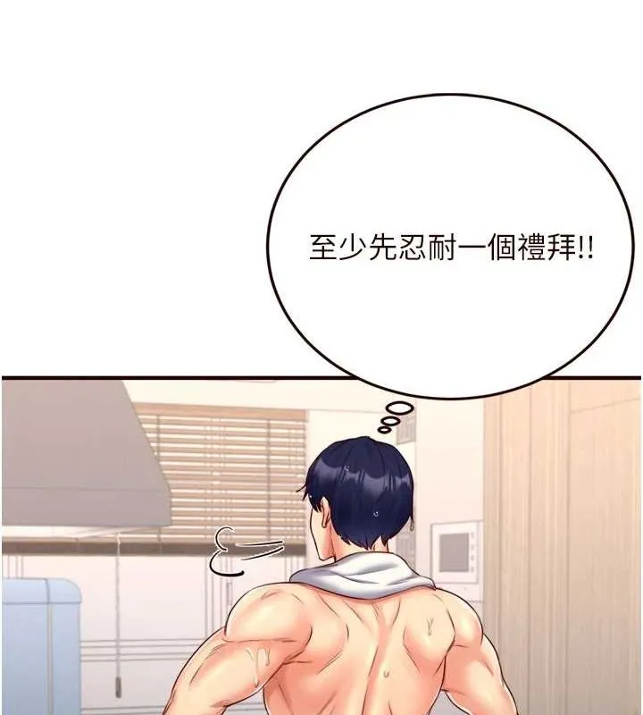 熟女自助餐 第29話-「性」福男大生的苦惱!? 第125页