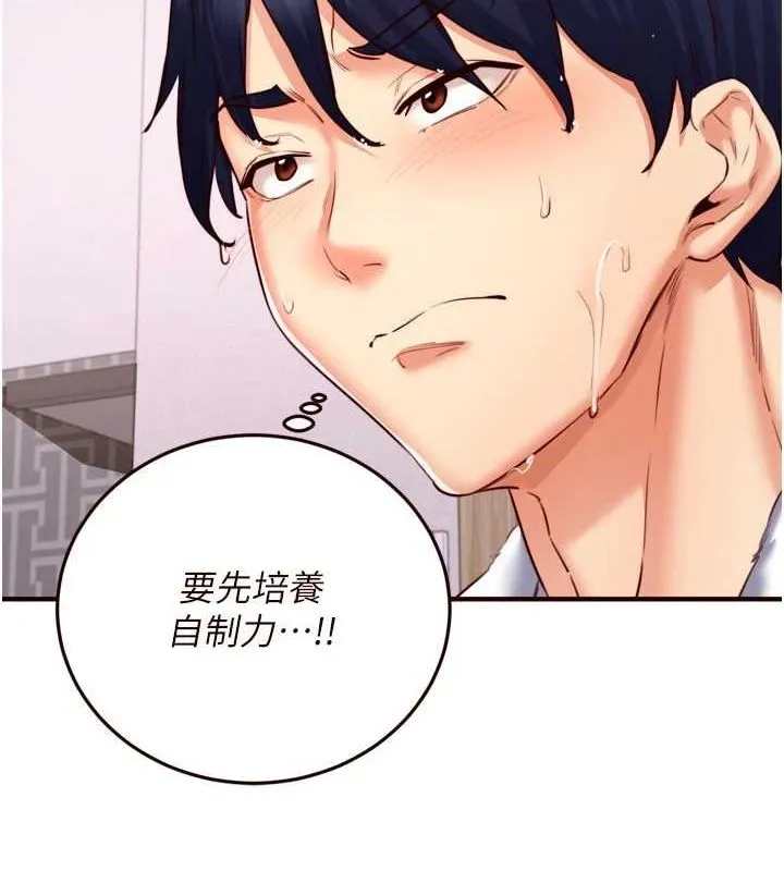 熟女自助餐 第29話-「性」福男大生的苦惱!? 第124页