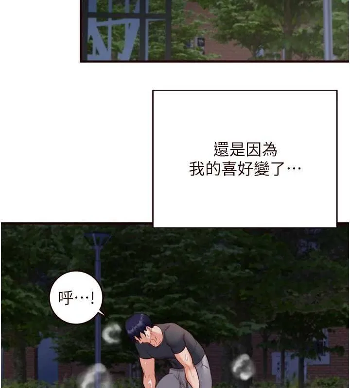 熟女自助餐 第29話-「性」福男大生的苦惱!? 第83页