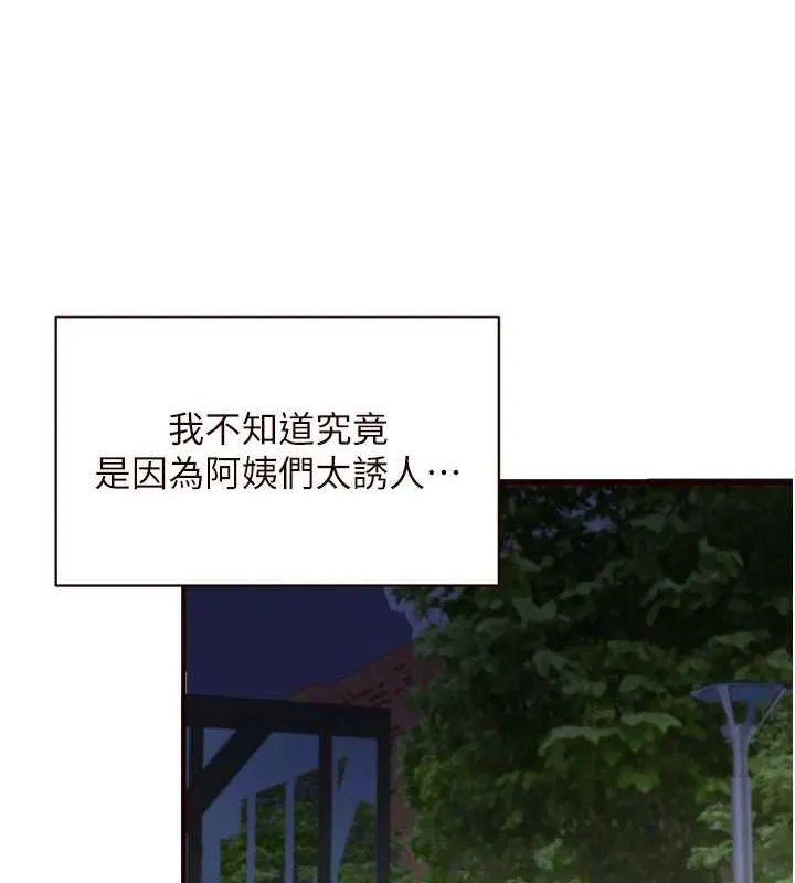 熟女自助餐 第29話-「性」福男大生的苦惱!? 第82页
