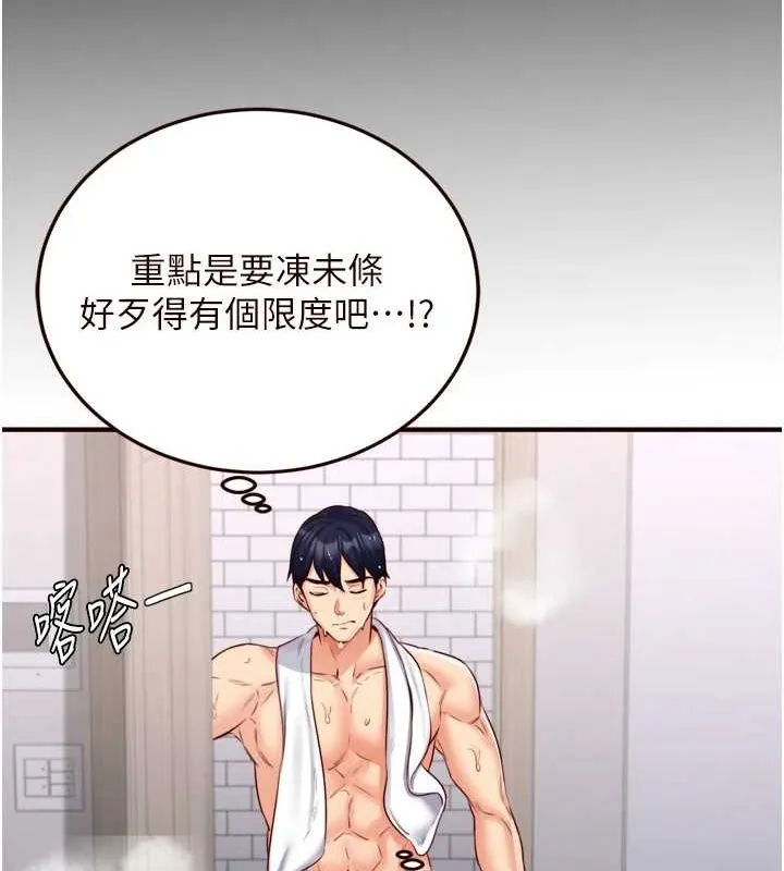 熟女自助餐 第29話-「性」福男大生的苦惱!? 第122页