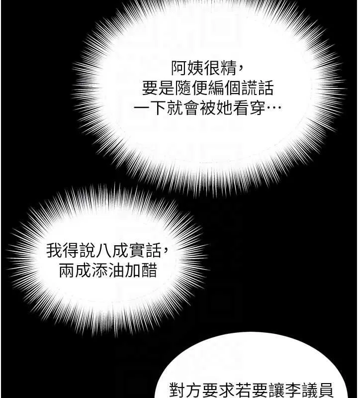 越线咨询 第18話-阿姨要好好「修理」你&hearts; 第103页