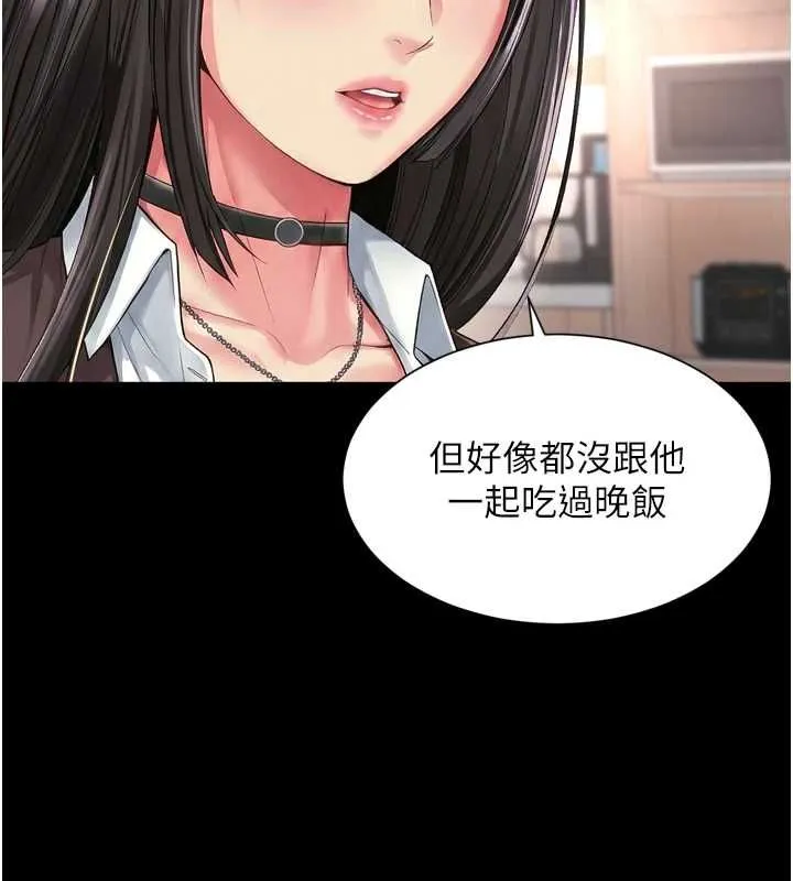 越线咨询 第18話-阿姨要好好「修理」你&hearts; 第43页