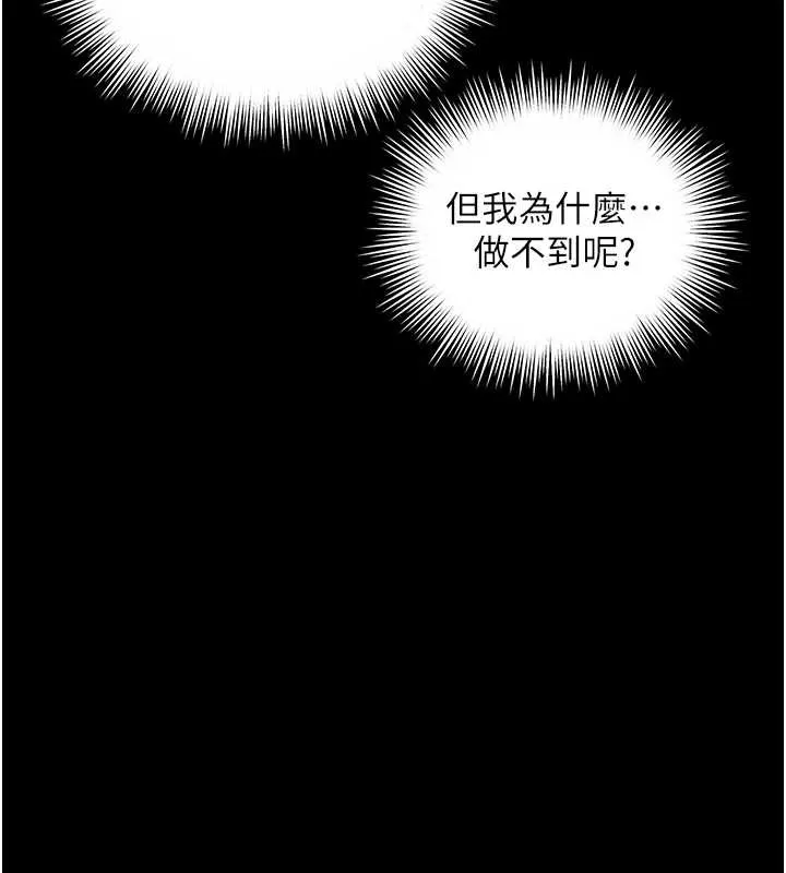 越线咨询 第4话-灌满你的「法槌」之力 第88页