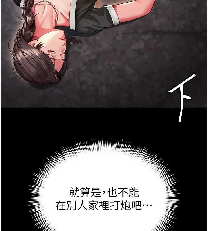 越线咨询 第4话-灌满你的「法槌」之力 第27页