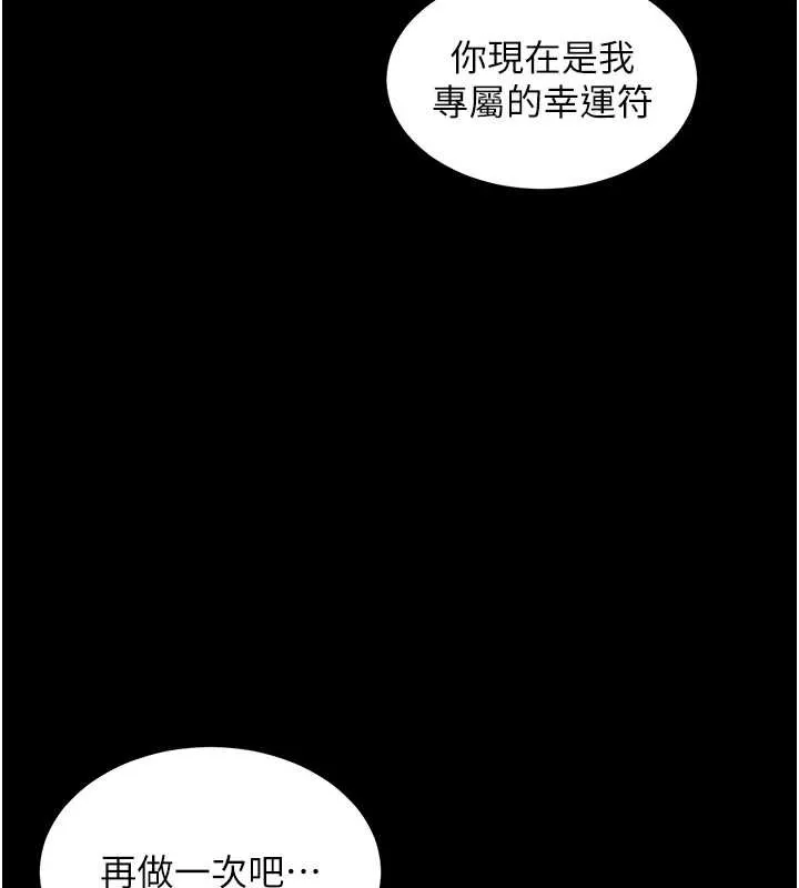 越线咨询 第4话-灌满你的「法槌」之力 第138页