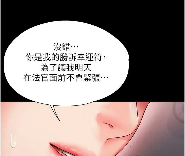 越线咨询 第4话-灌满你的「法槌」之力 第39页
