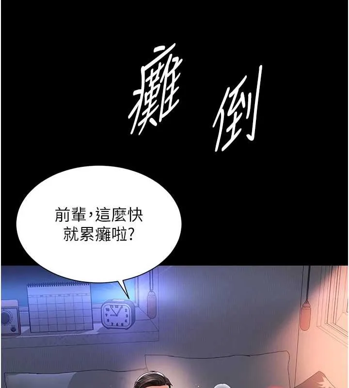 越线咨询 第4话-灌满你的「法槌」之力 第69页