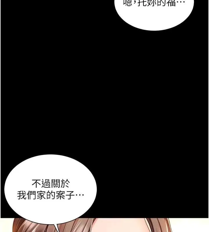 越线咨询 第4话-灌满你的「法槌」之力 第152页