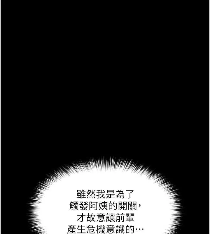 越线咨询 第4话-灌满你的「法槌」之力 第10页