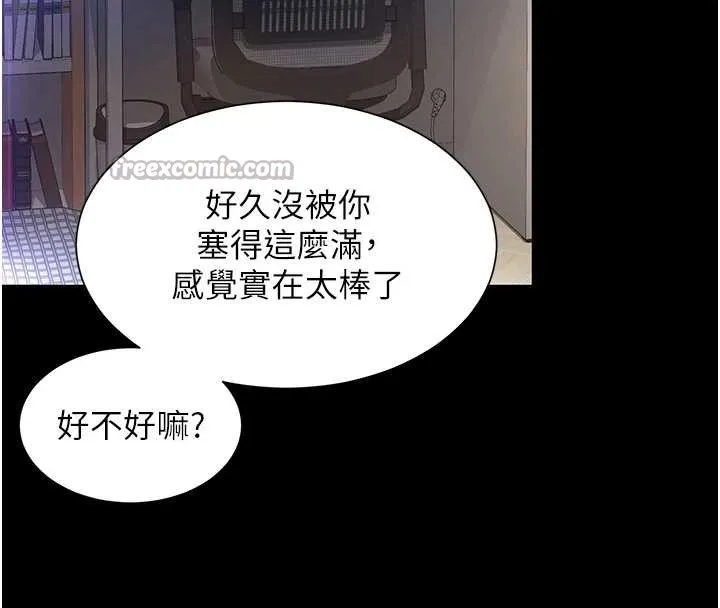 越线咨询 第4话-灌满你的「法槌」之力 第140页
