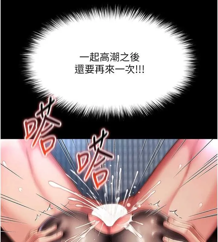 越线咨询 第4话-灌满你的「法槌」之力 第53页