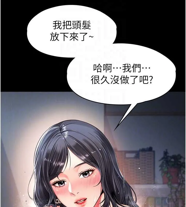 越线咨询 第4话-灌满你的「法槌」之力 第34页
