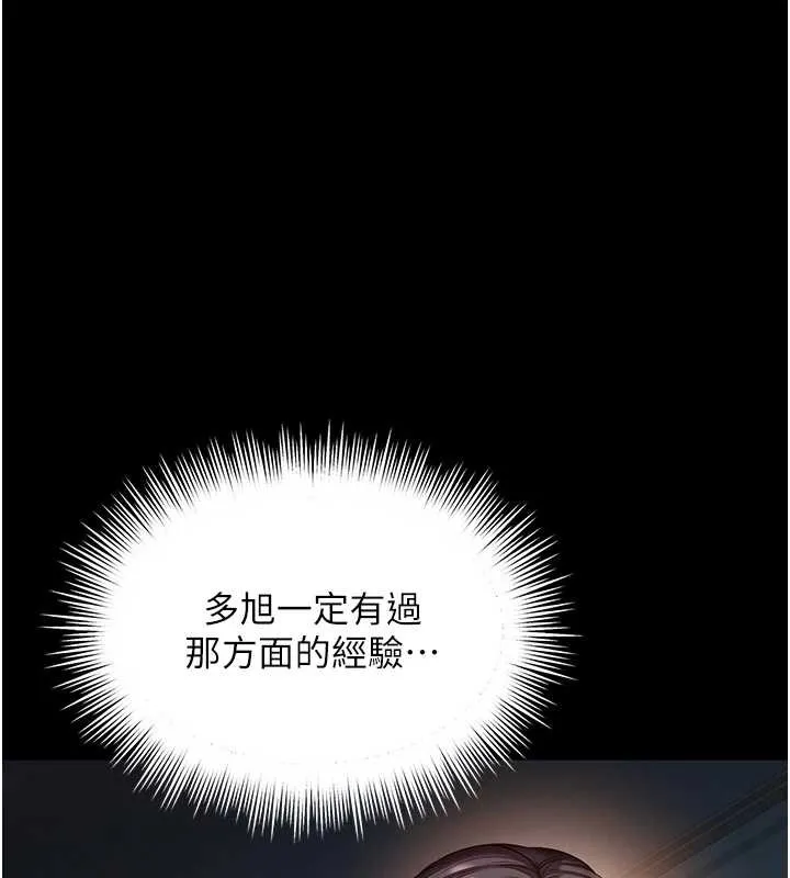 越线咨询 第4话-灌满你的「法槌」之力 第22页