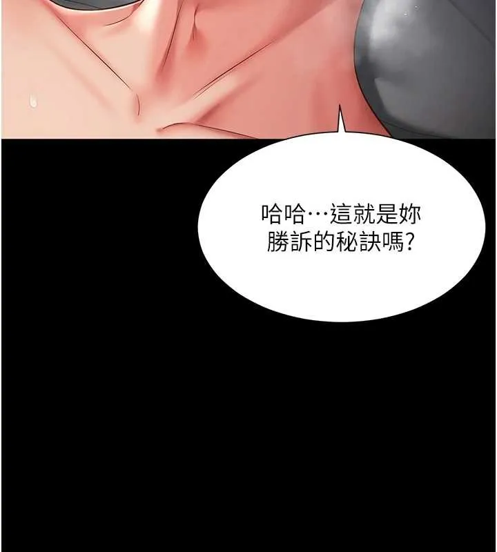 越线咨询 第4话-灌满你的「法槌」之力 第38页
