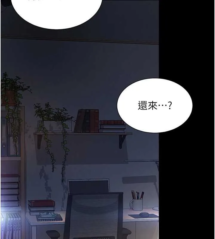 越线咨询 第4话-灌满你的「法槌」之力 第139页