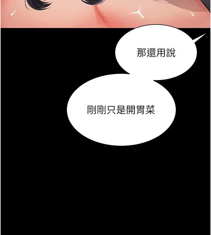 越线咨询 第4话-灌满你的「法槌」之力 第73页