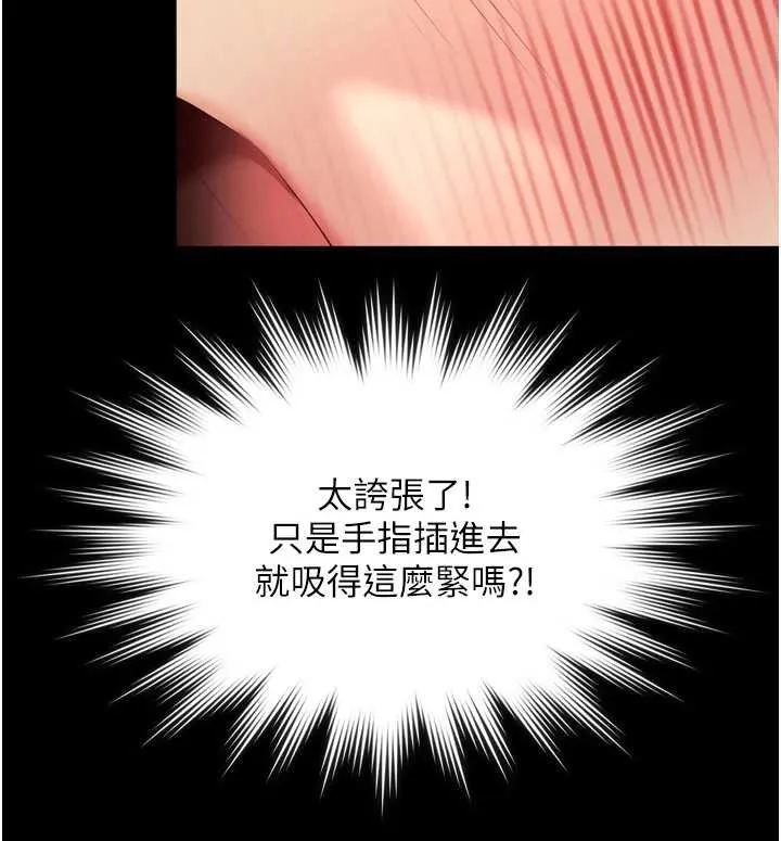 越线咨询 第7话-说好不能内射! 第10页