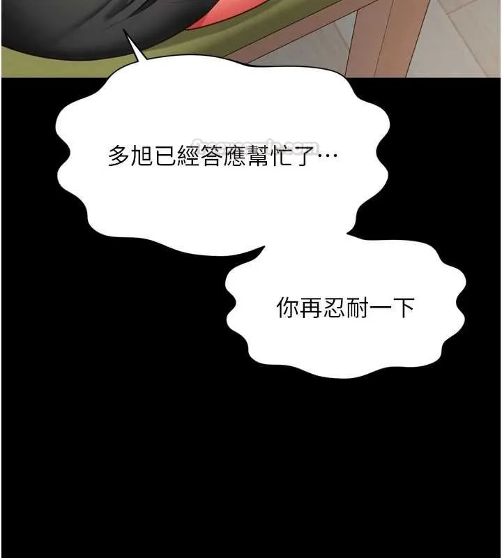 越线咨询 第16話-欲求不滿的極品秘書 第83页