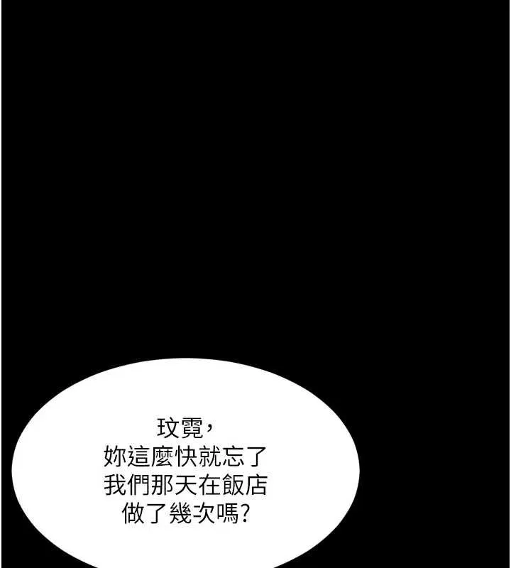 越线咨询 第16話-欲求不滿的極品秘書 第45页