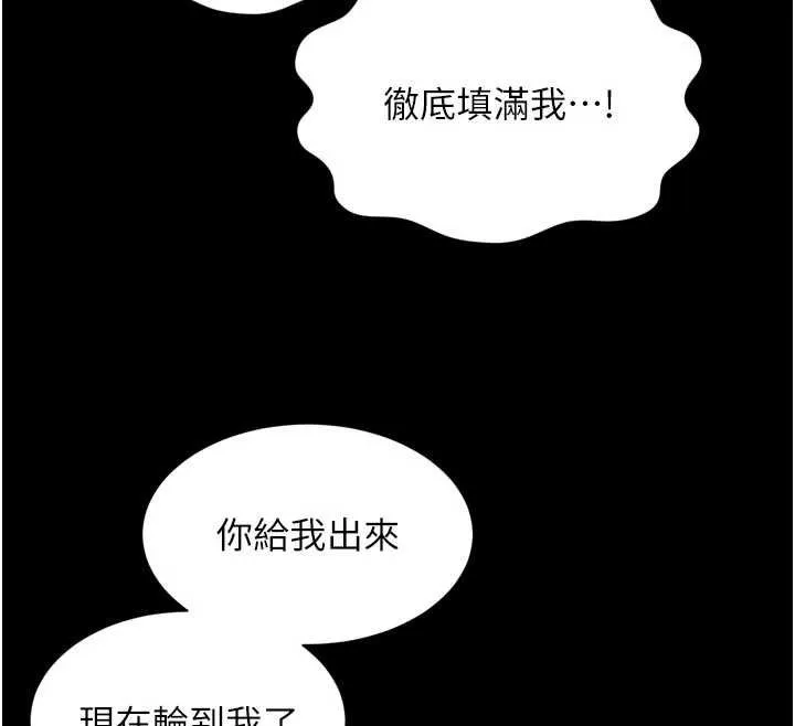 越线咨询 第16話-欲求不滿的極品秘書 第106页