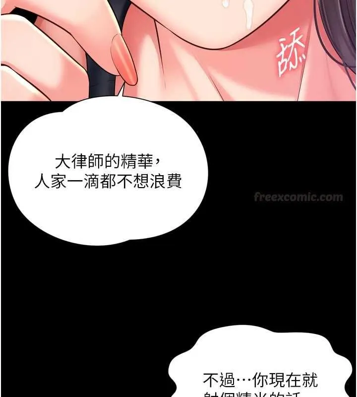 越线咨询 第16話-欲求不滿的極品秘書 第41页