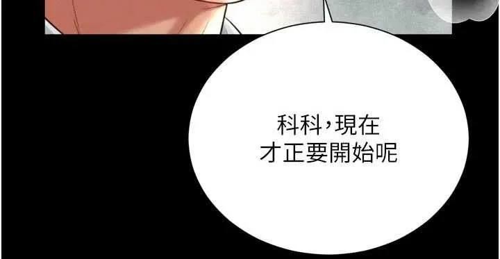越线咨询 第16話-欲求不滿的極品秘書 第159页