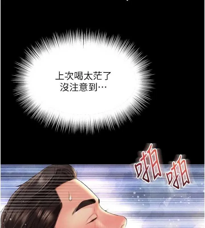 越线咨询 第16話-欲求不滿的極品秘書 第138页