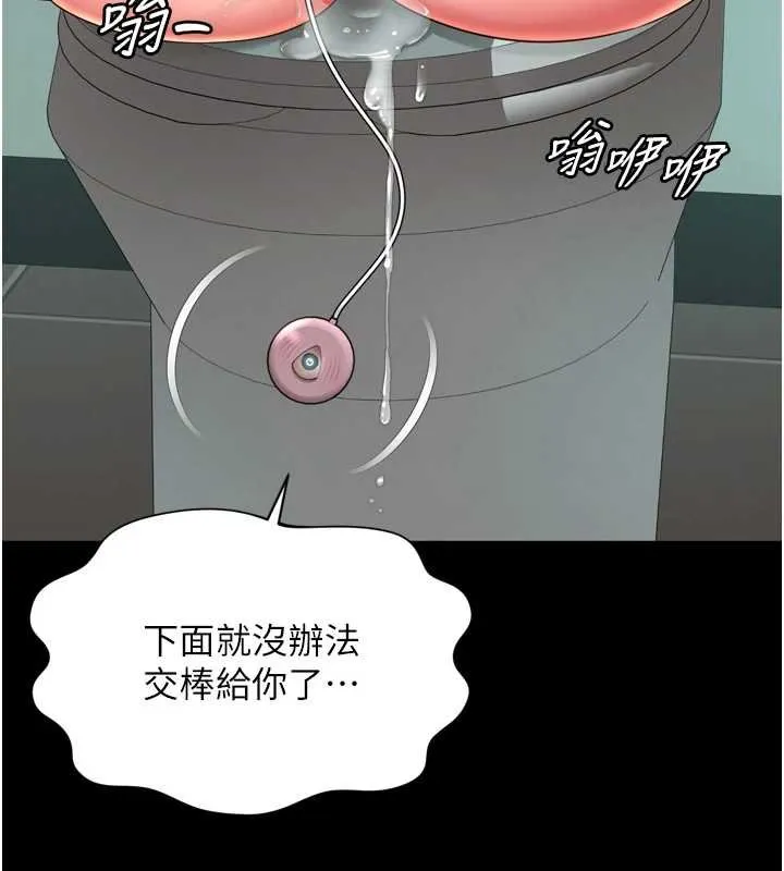 越线咨询 第16話-欲求不滿的極品秘書 第44页