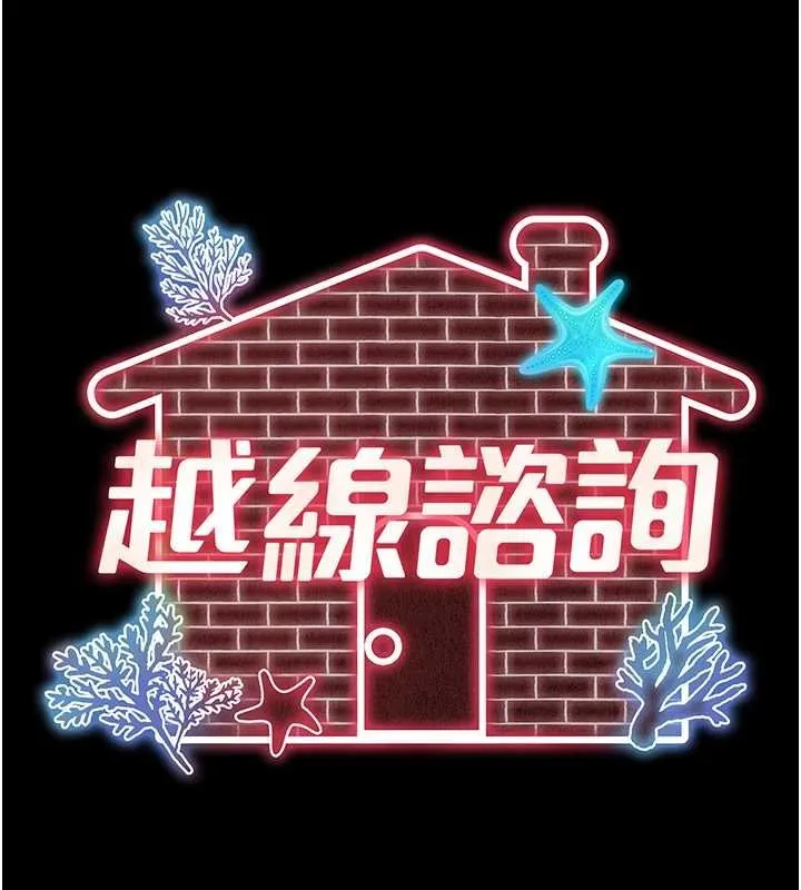 越线咨询 第16話-欲求不滿的極品秘書 第59页