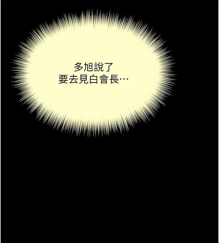 越线咨询 第16話-欲求不滿的極品秘書 第89页