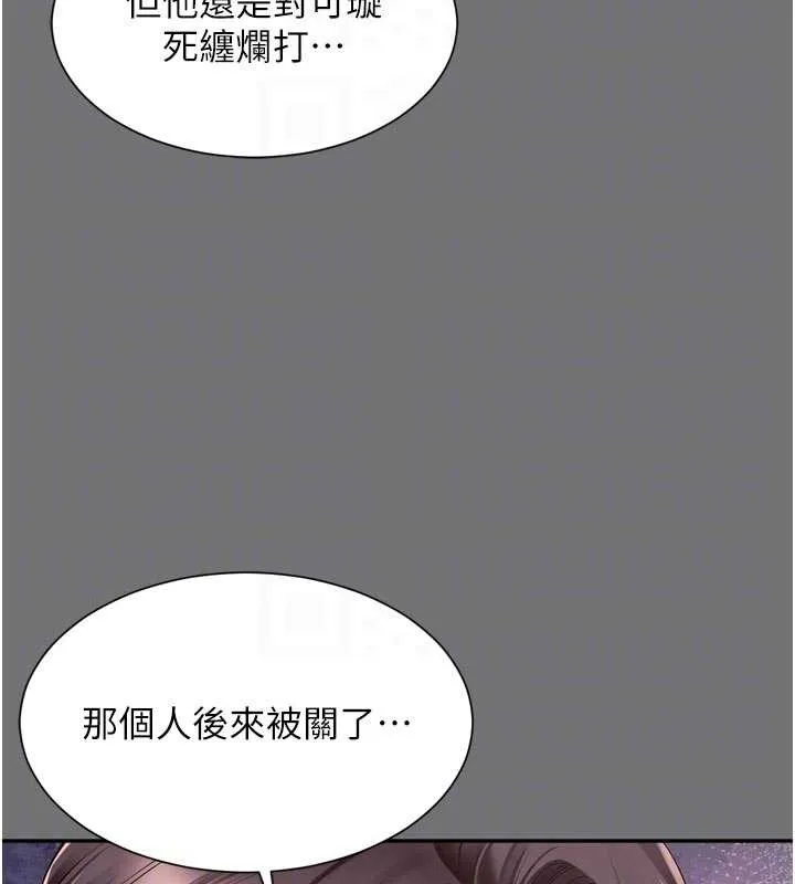 越线咨询 第13話-英雄救美 第105页