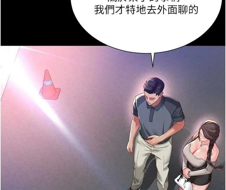 越线咨询 第13話-英雄救美 第15页