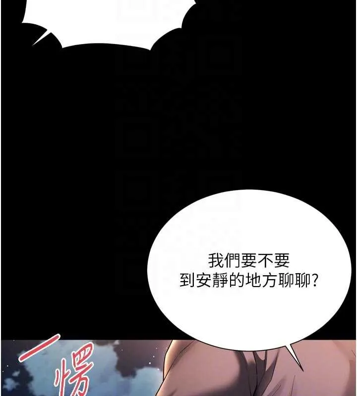 越线咨询 第13話-英雄救美 第61页